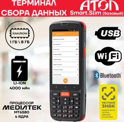 Лот: 23507321. Фото: 1. ТСД АТОЛ Smart.Slim базовый (4... Торговое