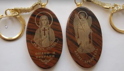 Лот: 4024841. Фото: 1. Св. Любовь - именной брелок из... Брелоки для ключей