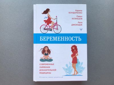 Лот: 25647184. Фото: 1. Карина Бондаренко / Павел Кузнецов... Традиционная медицина