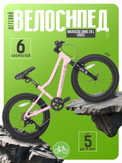 Лот: 25278892. Фото: 1. Детский велосипед Maxiscoo 3Bike... Велосипеды