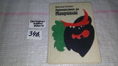 Лот: 8944064. Фото: 1. Дипчанд Бихари Путешествие на... Художественная