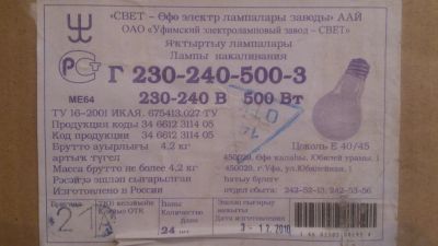 Лот: 7113508. Фото: 1. лампа накаливания. Другое освещение
