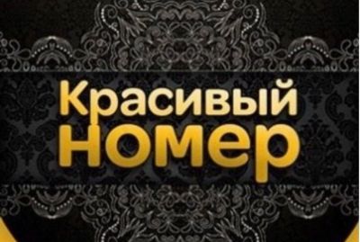 Лот: 13934804. Фото: 1. 27-27-6-2-5 городской номер... Телефонные номера, SIM-карты