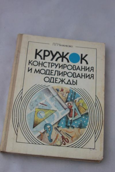 Лот: 4149075. Фото: 1. кружок конструирования и моделирования... Другое (учебники и методическая литература)