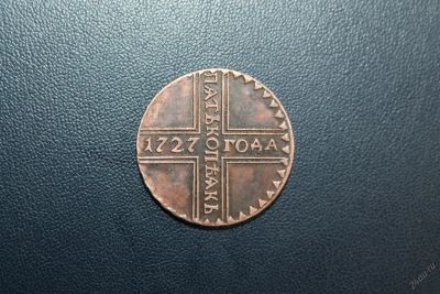 Лот: 5945213. Фото: 1. 5 копеек 1727 года. Россия до 1917 года