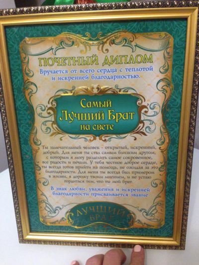 Лот: 6850640. Фото: 1. Самому лучшему брату на свете... Сувенирные наборы
