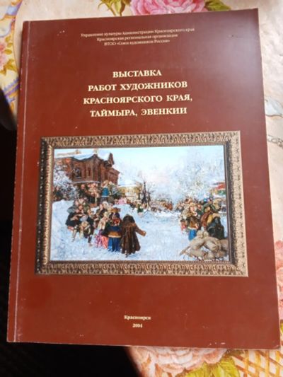 Лот: 23061925. Фото: 1. Альбом художественный. Изобразительное искусство