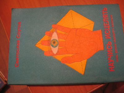 Лот: 4878972. Фото: 1. Семь уроков народного целительства. Другое (литература, книги)