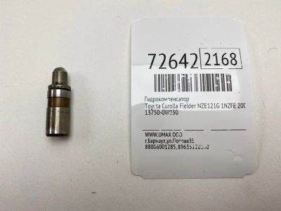 Лот: 21112964. Фото: 1. Гидрокомпенсатор Toyota Corolla... Двигатель и элементы двигателя
