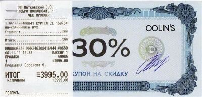 Лот: 1330041. Фото: 1. Купон на скидку в COLIN'S 30%. Разное