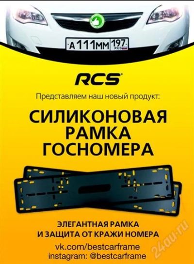Лот: 2534255. Фото: 1. Эксклюзивная рамка под гос. номер. Другое (оснащение, оборудование, аксессуары)