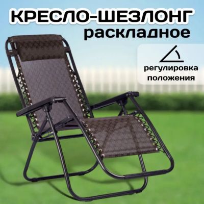 Лот: 20339188. Фото: 1. Шезлонг, раскладное кресло лежак. Туристическая, походная мебель