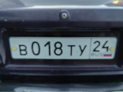 Лот: 25627541. Фото: 1. Номер 018. Госномера