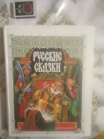 Лот: 19489190. Фото: 1. Русские сказки. Составитель Н... Художественная для детей