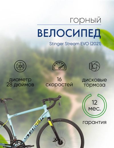 Лот: 22379064. Фото: 1. Шоссейный велосипед Stinger Stream... Велосипеды