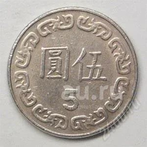 Лот: 18944494. Фото: 1. Тайвань. 5 юань 1982г. Азия