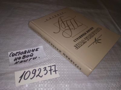 Лот: 21542211. Фото: 1. (1092377) Шифман, А.И. Страницы... Публицистика, документальная проза