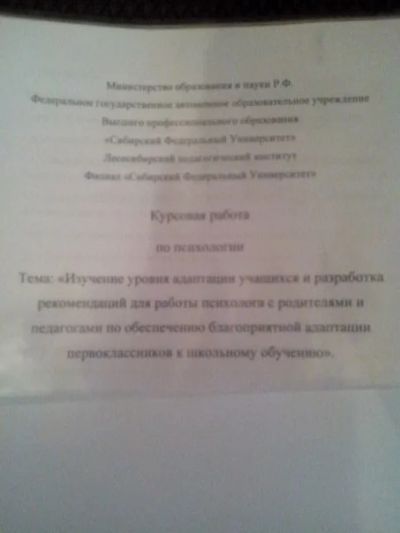 Лот: 5125253. Фото: 1. Курсовая работа. Рефераты, курсовые, дипломные работы