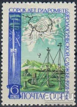 Лот: 16364672. Фото: 1. 1961, июнь. 40-летие Гидрометеорологической... Марки