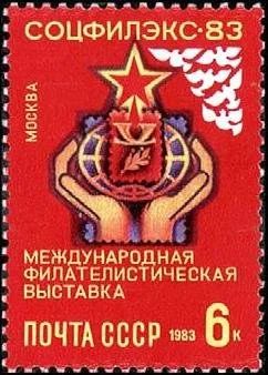 Лот: 12076304. Фото: 1. 1983, август. Международная филателистическая... Марки