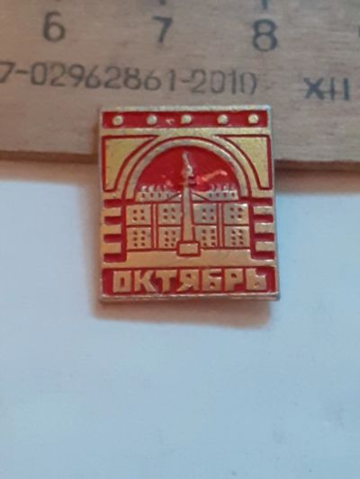 Лот: 24881768. Фото: 1. (№17780) значки ,праздники,Октябрь. Юбилейные