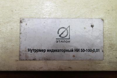 Лот: 4173795. Фото: 1. Нутромер 50-100-0,01. Диагностическое оборудование, измерительный инструмент
