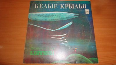 Лот: 18378620. Фото: 1. " Белые крылья " большая пластинка. Аудиозаписи