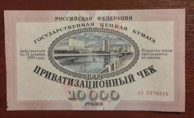 Лот: 1483458. Фото: 1. Приватизационный чек. Ваучер... Россия, СССР, страны СНГ