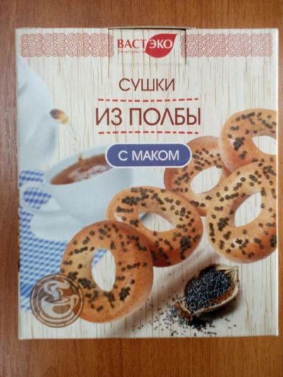 Лот: 9741066. Фото: 1. Сушки из полбы с маком, вкусные... Другое (кондитерские изделия, конфеты)