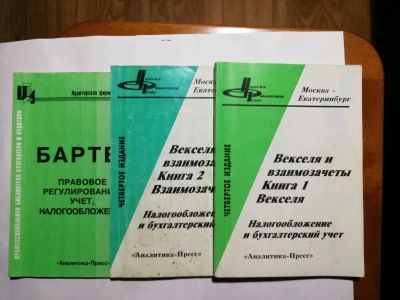 Лот: 15526358. Фото: 1. 3 книги одним лотом. Бухгалтерия, налоги