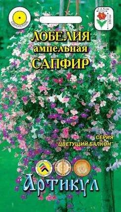 Лот: 11025418. Фото: 1. Лобелия ампельная Сапфир0,04гр. Садовые цветы