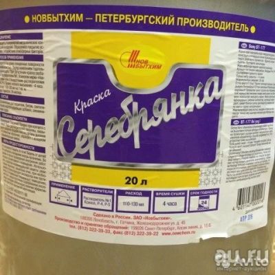 Лот: 9825333. Фото: 1. серебрянка. Краски, лаки, растворитель