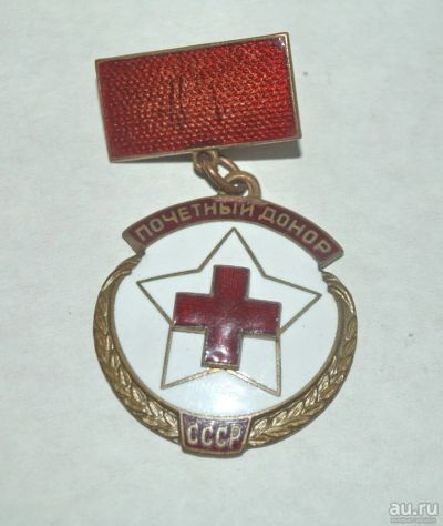 Лот: 8589305. Фото: 1. Почетный донор СССР. Памятные медали