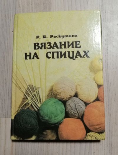 Лот: 19489837. Фото: 1. Книги по рукоделию 2 шт. (КН33... Рукоделие, ремесла