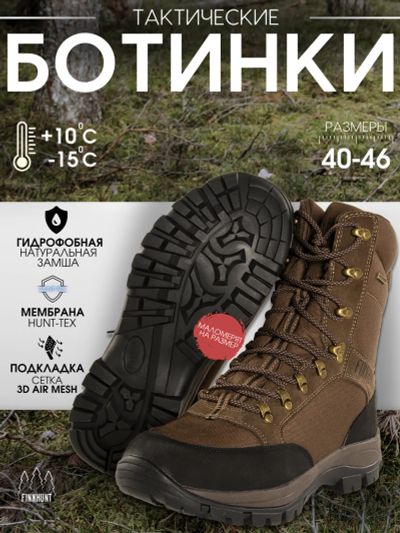 Лот: 24286806. Фото: 1. Ботинки утепленные FINNHUNT Pursuer... Ботинки, полуботинки