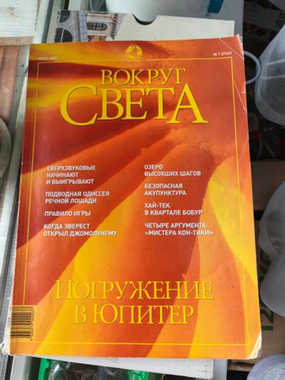Лот: 25649921. Фото: 1. Вокруг света 2002 Июль №7 (2742... Наука и техника