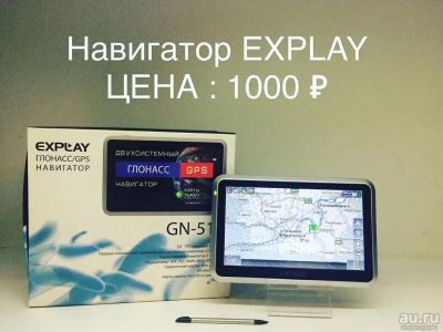 Лот: 13828181. Фото: 1. Навигатор E X P L A Y GN 510. GPS-навигаторы