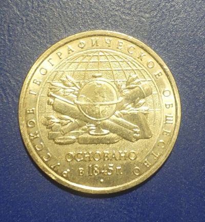 Лот: 25192896. Фото: 1. Россия 5 рублей 2015 г. 170 лет... Россия после 1991 года