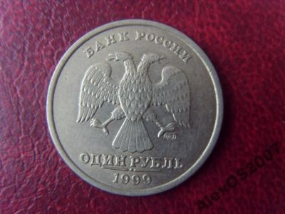 Лот: 10596952. Фото: 1. 1 рубль 1999 г обычные 2штуки... Россия после 1991 года