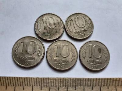 Лот: 22269362. Фото: 1. (№16828) 10 рублей 1993 ММД,магнитная... Россия после 1991 года