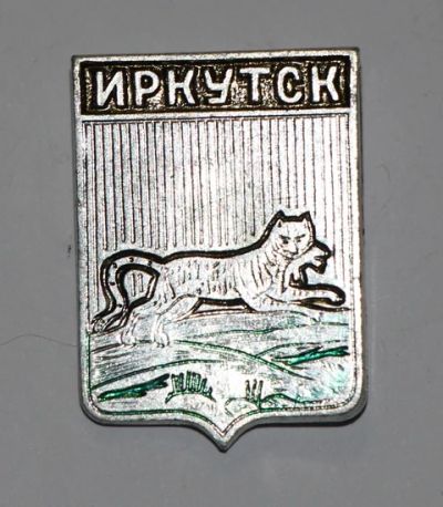 Лот: 8811275. Фото: 1. Знак город-герб Иркутск. Большой... Сувенирные