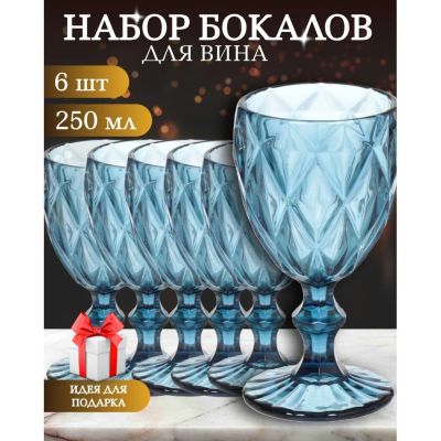 Лот: 24112753. Фото: 1. Бокал для вина, 250 мл, стекло... Кружки, стаканы, бокалы