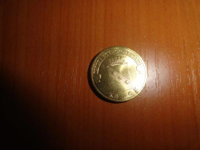 Лот: 6827275. Фото: 1. 10 рублей 2011 г Курск, ГВС. Россия после 1991 года