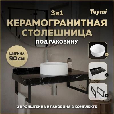 Лот: 25269611. Фото: 1. Столешница с раковиной Teymi Helmi... Раковины, умывальники