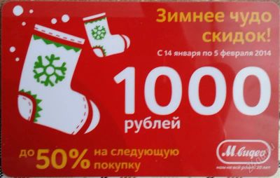 Лот: 3673718. Фото: 1. Cувениры, подарки / Дисконтный... Дисконтные карты