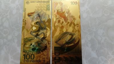 Лот: 11749396. Фото: 1. Россия 100 Рублей 2014 - Сочи... Россия, СССР, страны СНГ