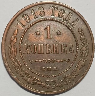 Лот: 25605074. Фото: 1. 1 копейка 1913 год СПБ Биткин... Россия до 1917 года