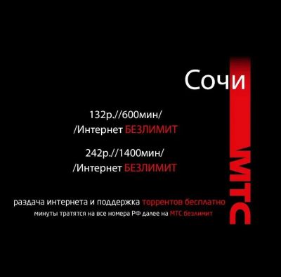 Лот: 20233067. Фото: 1. Тариф на ваш номер мтс , безлимитный... SIM-карты, телефонные номера