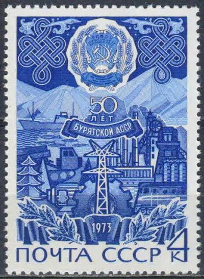 Лот: 25633135. Фото: 1. 1973, май. 50-летие автономных... Марки