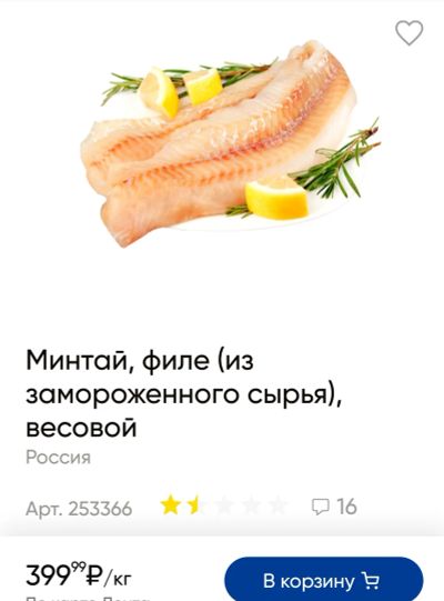 Лот: 17653133. Фото: 1. филе минтая без кожи с/м. Икра, рыба, морепродукты